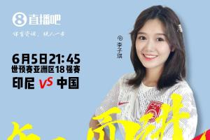 21:30等你！美女解說吳桐&李子琪陪你看國足vs印尼，決戰(zhàn)雅加達！