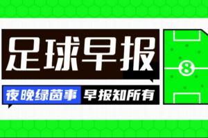 早報(bào)：車子贏了，巴薩穩(wěn)了？