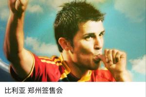 比利亞中國行——6月20日鄭州站簽售會(huì)活動(dòng)安排來啦！