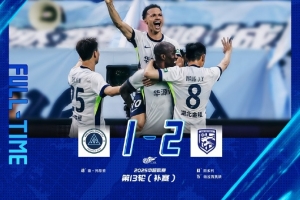 三鎮(zhèn)隊(duì)客場(chǎng)2-1逆轉(zhuǎn)獲勝！感謝奔赴千里與球隊(duì)并肩作戰(zhàn)的遠(yuǎn)征軍們