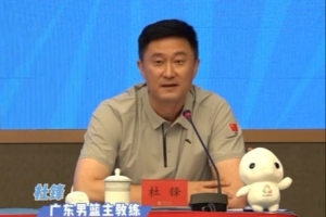 杜鋒：在家門口參加全運(yùn)會很自豪 希望帶領(lǐng)廣東隊取得最好的成績
