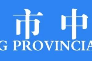 ??還能這樣？鎮(zhèn)江市中心血站發(fā)布公告：獻血贈蘇超主場球票1張