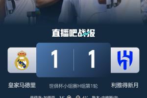 亞洲球隊無一勝績！3隊失利墊底，僅新月逼平皇馬成“亞洲榮光”