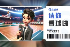 ??小吧送票啦??留言互動 直播吧邀你一起見證CUBAL冠軍誕生！