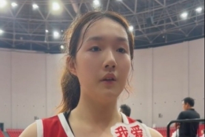U19女籃新星徐紫奇：還有很多方面沒(méi)有做好 覺(jué)得自己還是有待提高