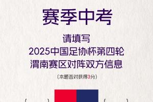 陜西聯(lián)合vs玉昆首發(fā)：譚凱元、梁少文先發(fā)，奧斯卡、韓子龍出戰(zhàn)