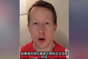 英國(guó)足球哥：150萬(wàn)歐能買(mǎi)到王鈺棟嗎？報(bào)1000萬(wàn)歐浙江才可能放人
