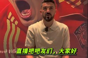 比利亞給吧友們打招呼啦??：直播吧吧友們，大家好我是比利亞