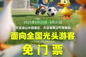 常州5連敗+0進(jìn)球丟11球??常州某景區(qū)賽后宣布對(duì)光頭游客免門票
