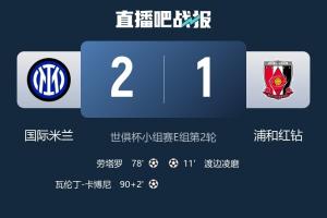 東亞2隊0勝4負(fù)全敗出局！浦和&蔚山HD均2連敗，提前1輪小組出局