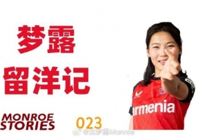 沈夢露留洋記：這場傷病宛如一次淬火，將我的意志鍛造得愈發(fā)堅韌