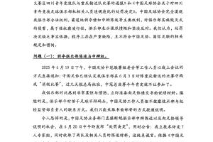 被禁賽兩年！四川青年競技聲明：足協(xié)漠視俱樂部合法權(quán)利
