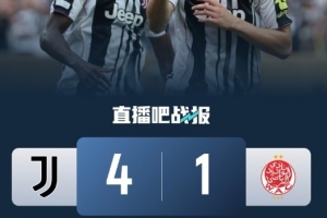 尤文4-1維達(dá)德共31975名球迷觀看，現(xiàn)場(chǎng)能坐69000人