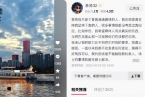 李帥發(fā)文：詐傷等很多事情沒(méi)考慮過(guò)回應(yīng)，底線是不能觸碰我家人