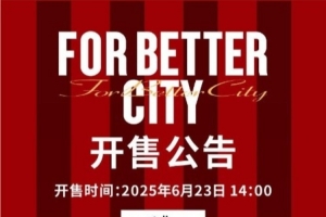 今日14:00，成都蓉城vs深圳新鵬城主場(chǎng)比賽球票線上開(kāi)售