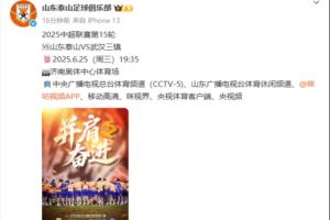 泰山官方輸球后4天首次更新動態(tài)，球迷差評如潮：裝死？下課！