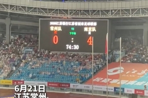 常州球迷會會長：我們內(nèi)部并不玩連敗梗 首勝可能就是下一場了