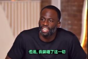 追夢(mèng)深刻反思拳擊普爾：我搞砸了 本以為兩人可以輕松翻過(guò)這一頁(yè)