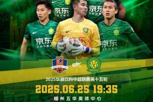 梅州vs國安首發(fā)：4外援PK！17歲魏祥鑫、19歲范雙杰先發(fā)