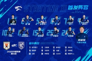 武漢三鎮(zhèn)隊首發(fā)及替補球員名單出爐，讓我們一起準備戰(zhàn)斗！