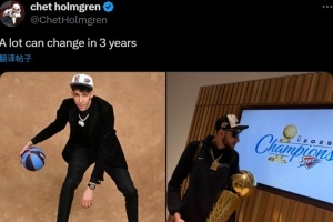 霍姆格倫曬被雷霆選中照片&今年奪冠照：3年間會發(fā)生很多變化