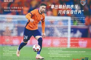 海牛外援尼古拉：中超競技水平比較高，印象深刻的中國球員是吳曦