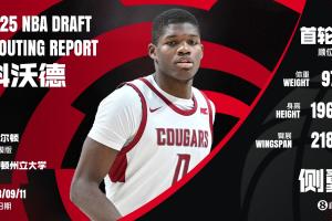 ??NBA選秀大會：開拓者第11順位選中科沃德并將其交易至灰熊！