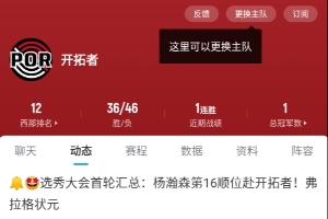 聽說你也看沃頓打球長大？??那你把開拓者設成直播吧主隊了沒？