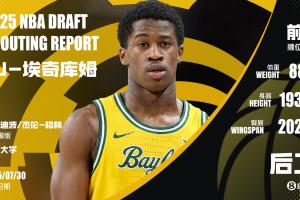 ??NBA選秀大會(huì)：費(fèi)城76人選擇巴哈馬天才埃奇庫姆