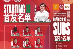 云南玉昆VS河南俱樂部酒祖杜康 首發(fā)及替補隊員名單