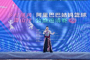 阿里x蔡崇信公益基金會(huì)x姚基金貴州雷山“姑媽籃球”邀請(qǐng)賽開(kāi)打