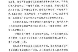 中足聯(lián)官方：三級(jí)聯(lián)賽俱樂部可在2025-2028對(duì)所屬球隊(duì)進(jìn)行冠名