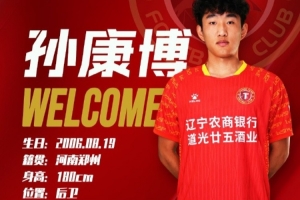 官方：湖北青年星球員孫康博租借加盟遼寧鐵人