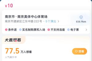 大家搶到了嗎？蘇超南京vs蘇州搶票人數(shù)近80萬，票價10元開票秒沒
