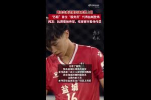 揚子晚報：23歲單偉代表鹽城上演蘇超首秀，平時晚上在海底撈兼職