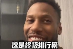 威姆斯：楊瀚森有很大機(jī)會(huì)有上場(chǎng)時(shí)間&球隊(duì)也會(huì)培養(yǎng) 他也是富翁啦