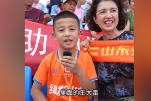 小球迷特別喜歡王大雷，前往喀什杯現(xiàn)場后才知道是泰山U16隊