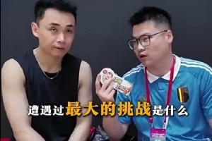 職業(yè)生涯最大挑戰(zhàn)？原帥：剛在遼寧和山西打不上球 訓(xùn)練態(tài)度很強(qiáng)