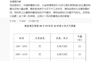 大連英博官博：對陣浙江隊還有少量余票，票務(wù)系統(tǒng)下午三點關(guān)閉