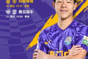 七月賽程 7月18日主場(chǎng)迎戰(zhàn)成都蓉城，8天之后客場(chǎng)面對(duì)青島海牛
