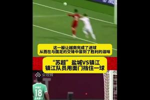 無(wú)奈??周通：已經(jīng)很多人在認(rèn)真問(wèn)我，蘇超和奧克蘭城誰(shuí)水平高？