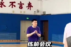 遼寧男籃夏訓正式開始 新的目標&新的征程！