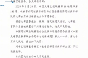 豫媒：長春喜都俱樂部電話一直占線，暫未回應(yīng)因放置迷信物品被罰