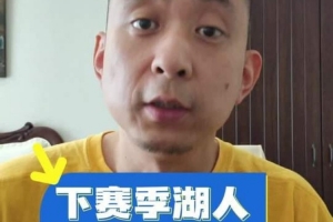 段冉：佩林卡抄底拿下艾頓堪稱A+操作 湖人下賽季目標(biāo)沖進(jìn)西決