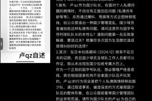 盧琦政女友再回應(yīng)：和隊(duì)友發(fā)生關(guān)系是謠言 醫(yī)院報(bào)告只有一人的DNA