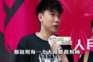 李虎翼：剛上一隊(duì)的時(shí)候最照顧我的是韓德君 他在生活&比賽指導(dǎo)我