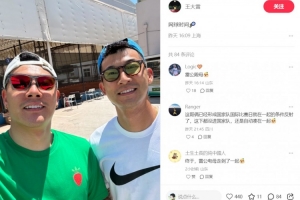 哥倆好！王大雷社媒曬與劉殿座合照，配文寫道：網(wǎng)球時(shí)間??