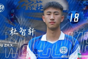 杜智軒租借加盟石家莊功夫，本賽季將代表石家莊功夫征戰(zhàn)中甲聯(lián)賽