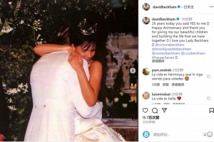 小貝社媒慶祝與維多利亞結婚26周年：我愛你，貝克漢姆夫人