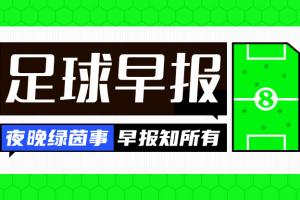 早報：若塔，一路走好??